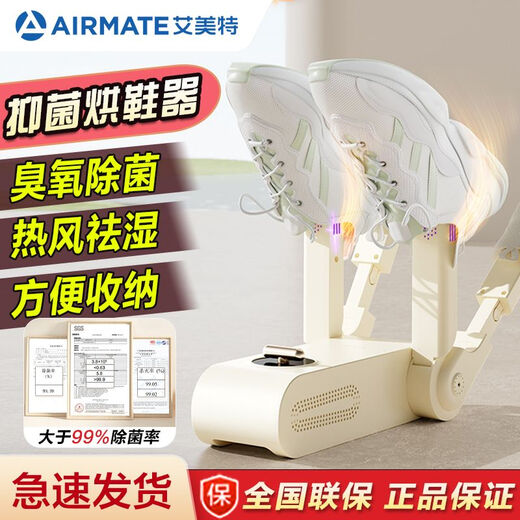 Airmate shoe dryer household shoe dryer deodorizing sterilization dryer dormitory coaxing shoe warmer shoe dry and wet dual-bracket standard model HGX02-K1