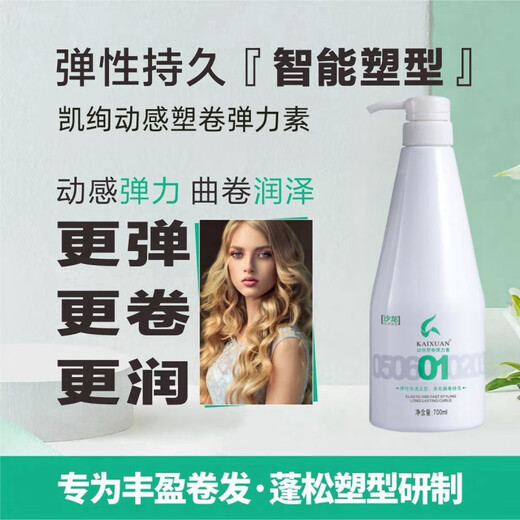 COLORSHINE KAIXUAN Kaixuan Dynamic Volume Shaping Elastin Moisturizing and Styling Curly Hair Protector Instant Volume Increase 280ml Kaixuan Dynamic Volume Shaping Elastin