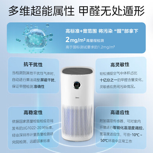 Midea Xingche series air purifier humidifier removes formaldehyde, removes smoke and odors, allergens, sterilizes and removes viruses, absorbs floating cat hair, pet hair, purifies and humidifies all-in-one machine, purifies and upgrades formaldehyde digital display RX600P