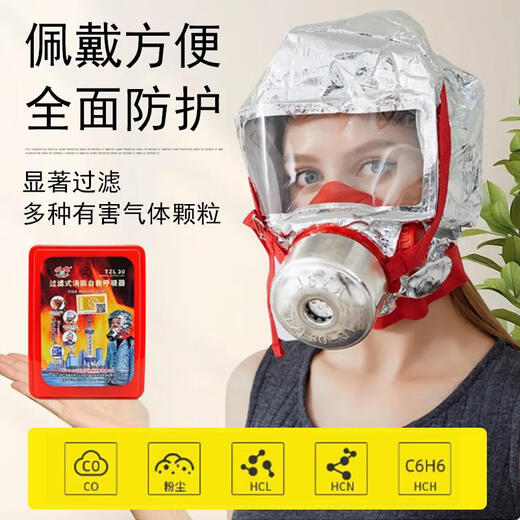 Zhe'an TZL30 fire mask 3C national standard gas mask filtering self-rescue respirator fire escape mask Zhe'an 3C fire mask