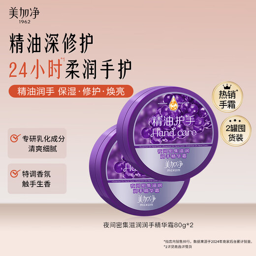 Meijiajing Night Hand Cream 80g*2 Moisturizing and Moisturizing Essential Oil Long-lasting Rejuvenation Hand SPA Repair Hand Nails