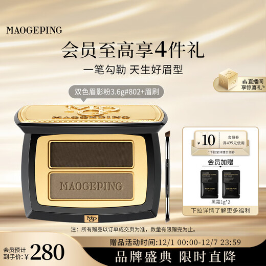 Mao Geping shaping two-color eyebrow powder 802 charcoal gray 3.6g eyebrow pencil waterproof, sweat-proof and non-fading birthday gift for girlfriend
