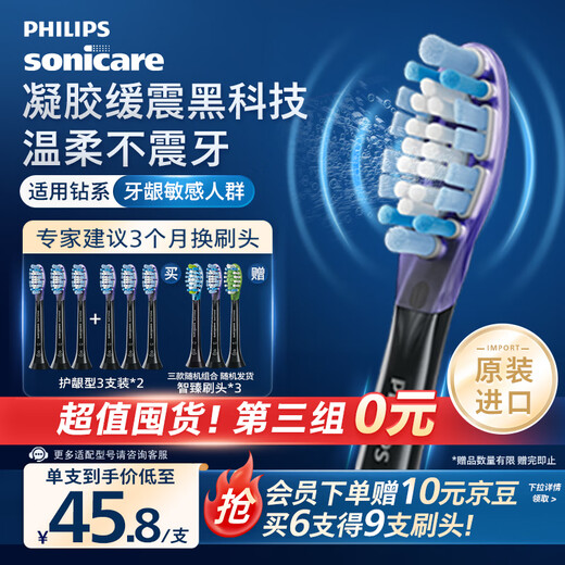 Philips (PHILIPS) electric toothbrush brush head G3 intelligent gum protection brush head HX9053/96 3-pack black suitable for Diamond 7 series, 9 series, AI brush heads