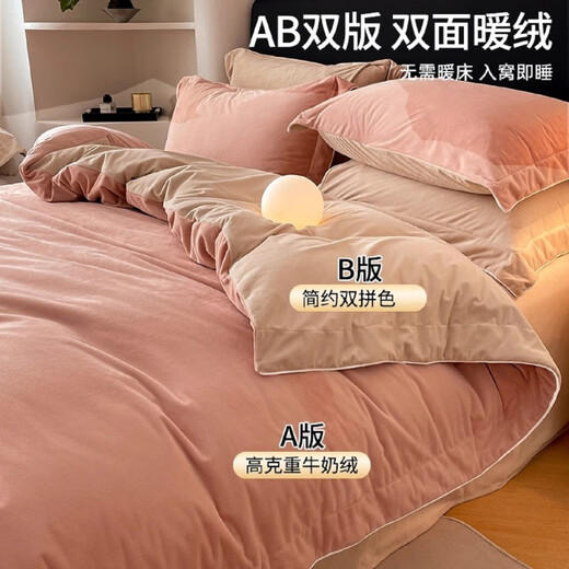 Mengjie Home Textiles high-end Class A thickened baby velvet four-piece set 2025 new autumn and winter warm double-sided milk velvet quilt cover sheet 4 pink and gray Class A quality anti-static lint-free fitted sheet four-piece set 1.5m-quilt cover 200x230cm