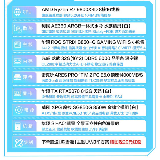 ASUS Tianxuan 5070/5060Ti/5060 graphics card AMD Ryzen 9700X/9800X3D assembled computer 3D game DIY host Fubuki Hime mod custom chassis desktop machine R7 9800X3D + ASUS Tianxuan 5070 configuration eight