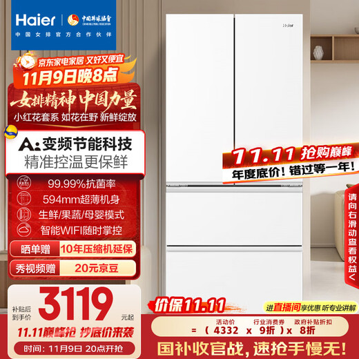 Haier (Haier) Little Red Flower-Blooming Edition 500 liters 594mm professional ultra-thin French multi-door first-class energy-efficiency household refrigerator BCD-500WGHFDEDWVU1 20% national subsidy