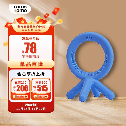 Como Tomo Korean original imported baby teether, baby teething stick, rest assured silicone baby toy blue