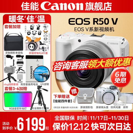 Canon r50v creative live photo video all-round mirrorless camera outing travel home student vlog 4K short video half-frame R50V pull cloth & golden beans EOS R50 V14-30 white kit package four shooting package four 0 yuan upgrade package five ~ free upgrade without price increase