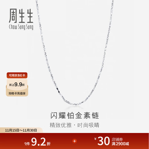 Chow Sang Sang Pt950 platinum necklace, versatile plain chain platinum necklace for women, 42870N, price 45cm - 5.94g (including labor cost 480 yuan)