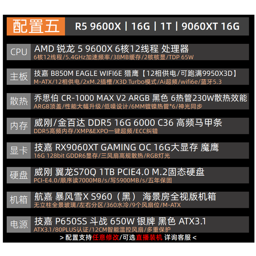 Gigabyte 5060Ti 16G large video memory/RX9060XT triple fan 7650GRE+AMD Ryzen 5 9600X e-sports game live broadcast design sea view room DIY desktop computer host 5 R5 9600X丨9060XT 16G