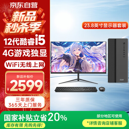 WuSeYu desktop computer host game office home mini desktop machine (Core i5-12400F 8G 512G 4G independent display dual-band WiFi) 23.8 inches