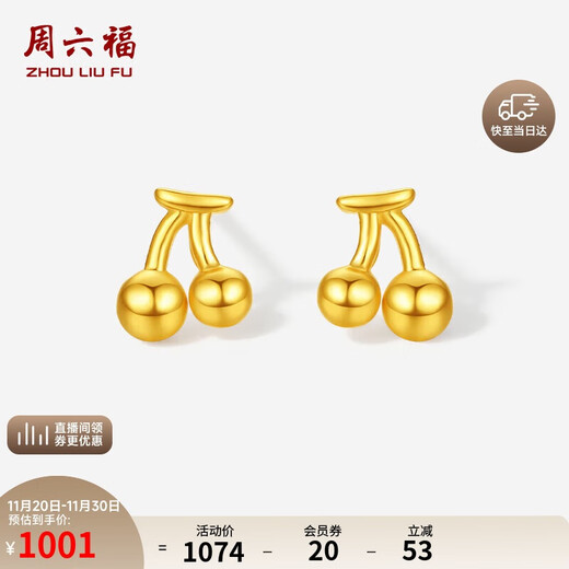 Saturday Fortune Cherry Gold Earrings Women's Football Gold Earrings Birthday Gift Price A0915205 One Pair Approximately 0.76g