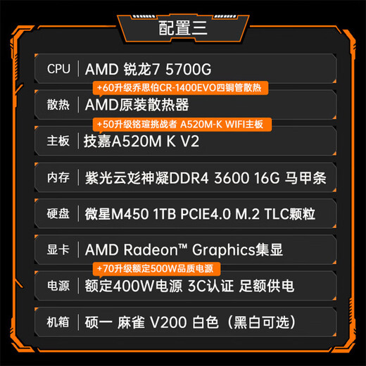 AMD Ryzen R7 5700G host Commercial office home online class financial design desktop computer host Whole machine procurement Office game console DIY assembly machine Configuration three Ryzen 7 5700G+16G+1T host