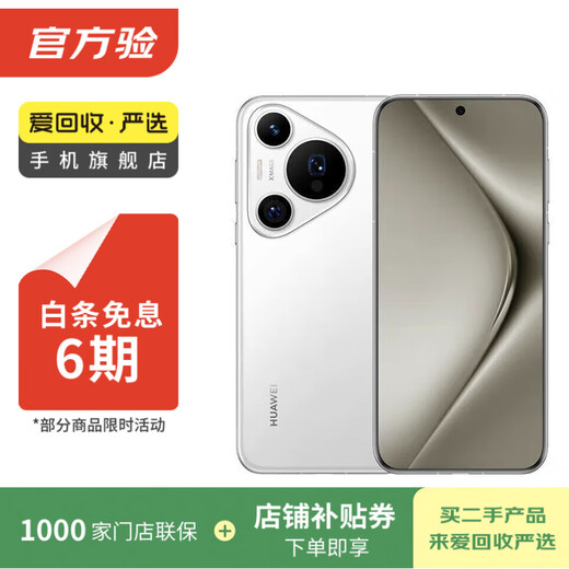 Huawei HUAWEI Pura 70 Pro second-hand mobile phone National Bank coupon subsidy Snowy White 12G+512G