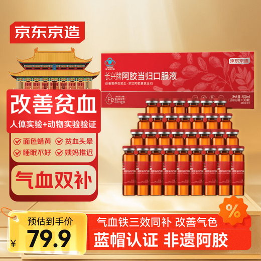 Jingdong Donkey-hide Gelatine and Astragalus Oral Liquid 30 Stück/Box, um Qi und Blut wieder aufzufüllen, Qi und Blut zu nähren, Anämie zu verbessern und Ältesten Geschenke zu machen