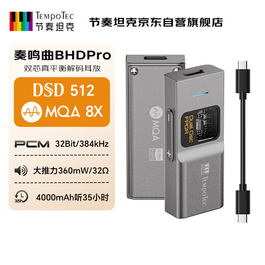 TempoTec Sonata BHD Pro computer USB sound card/decoder amp small tail adapter cable/4.4+3.5mm/DSD/MQA adjustable volume single line version titanium color