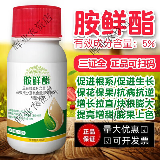 5% ethanol aqueous plant growth regulator pesticide prevents premature aging, enlarges fruit rhizomes, preserves flowers and fruits 500g