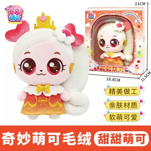 Magic Sweetheart Plush Toy Doll Love Cotton Sparkling Sweet and Sour Doll Girl Doll Large Wedding Dress Cute 26cm