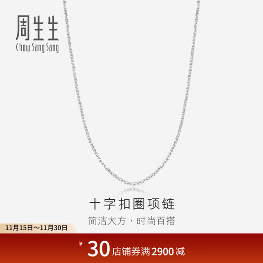 Chow Sang Sang Wang Anyu's same style Pt950 platinum versatile plain chain platinum platinum necklace for men and women 42860N priced 40cm - 2.28g (including labor cost 370 yuan)