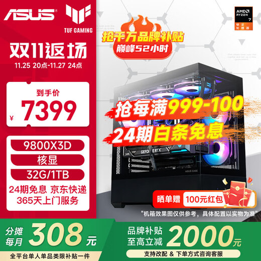 ASUS ROG 24-issue interest-free TUF family bucket AMD 9800X3D/no card/5070TI/5080 ammunition depot 870AYW/Fuxue assembled computer host DIY complete machine configuration one 9800X3D丨32G丨1T welfare model
