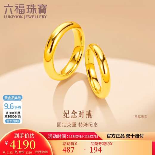 Lukfook Jewelry Long Lasting Gold Ring Loach Back Pure Gold Pair of Rings for Women Price Size 14 - About 3.33g