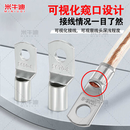 米牛迪 国标窥口铜鼻子SC16-6平方 电缆铜线耳接头紫铜镀锡接线端子一包【5只装】