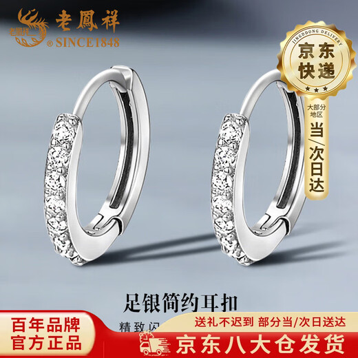 Lao Fengxiang Pure Silver Earrings for Women, Plain Rings, Light Luxury Simple Earrings, Earrings, Earrings, Valentine's Day Birthday Gifts for Girlfriends and Lovers, Same Day Delivery - Simple Earrings