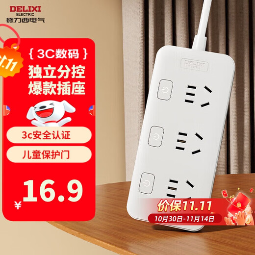 DELIXI (DELIXI) national standard sub-control switch socket/plug strip/row plug/plug board/plug board/terminal board/tow line board 3-position sub-control total length 1 meter 3K3X/B