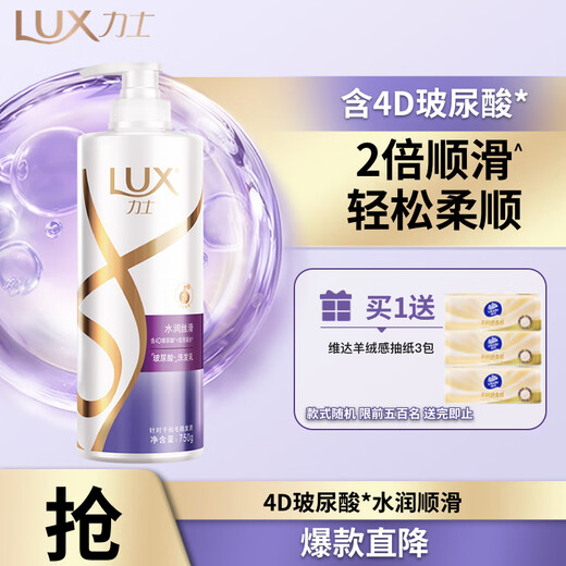 LUX Smooth and Fragrant Hydrating and Silky Hyaluronic Acid Shampoo 750g for dry and frizzy hair, smooth and fragrant