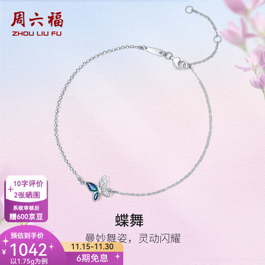 Saturday Fortune (ZLF) PT950 Platinum Bracelet Women's Blue Gradient Enamel Smart Butterfly Dance Bracelet 1.75g 16cm +3cm