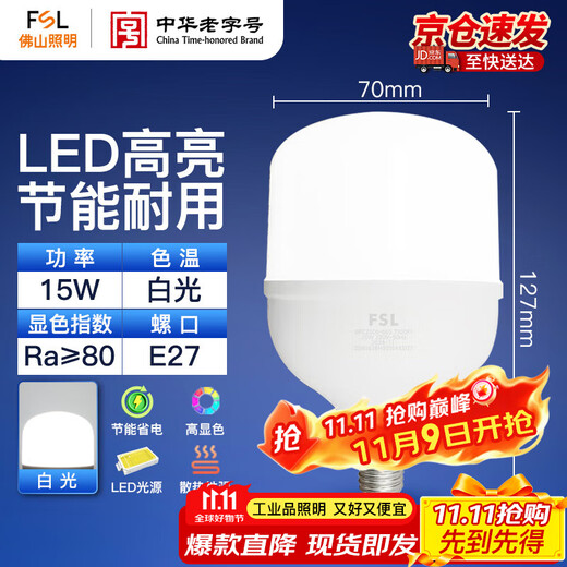 Foshan Lighting (FSL) LED energy-saving bulb T70 cylindrical bulb 15W white light 6500k large screw mouth E27 high-power property commercial factory lighting