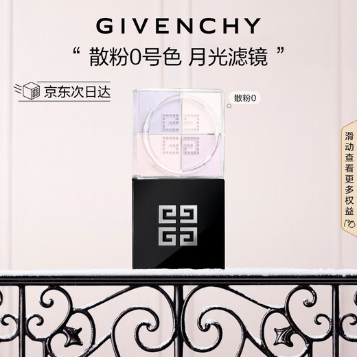 Givenchy (Givenchy) Four Palace Loose Powder No. 0 Highlight Brightening Setting Powder Powder Christmas Gift for Girls Cosmetics Light Luxury