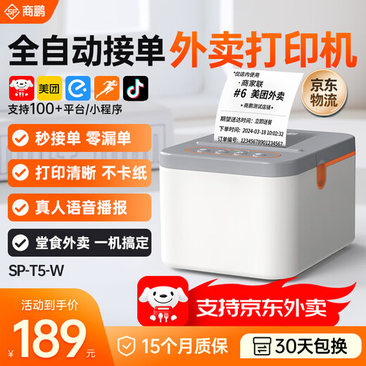 Shangpeng takeout printer automatically takes orders Meituan takeout flash sale Ele.me printer 4gWiFi Bluetooth thermal receipt machine cloud printer all-in-one meal delivery machine meal treasure wireless upgrade dual-band WiFi dual-band WiFi + real voice