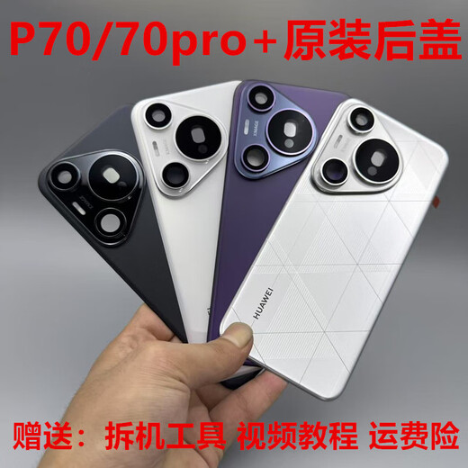 Huawei (HUAWEI) is suitable for Huawei pro+ original back cover P70 original disassembled glass battery cover original mobile phone disassembled case 99 new Pura70pro Roland Purple