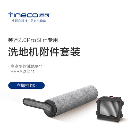Timco Floor Washing Machine Special Accessory Set Original Accessories Roller Filter Member Benefit Price Fuwan 2.0 ProSlim Roller Brush Set
