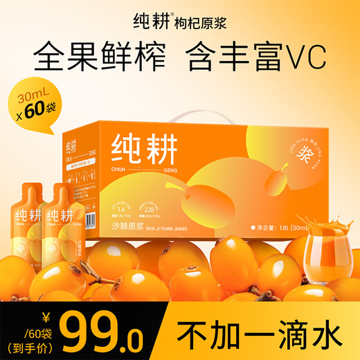 Pure Farming Sea Buckthorn Puree Gift Box 1.8L 100% Portable Fresh Fruit Raw Squeezing Rich in VC as a holiday gift for elders tonic