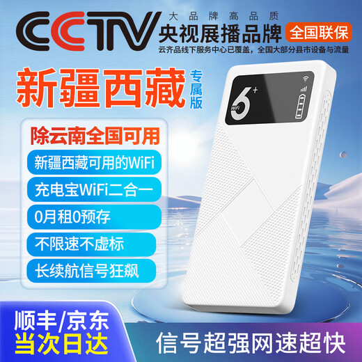 Yunqipin Xinjiang, Tíbet y Yunnan pueden usar un banco de energía wifi portátil tarjeta de Internet de red móvil para automóvil portátil wifi inalámbrica dos en uno sin tarjeta enchufable, wifi de tráfico ilimitado de Netcom completo, versión exclusiva de Xinjiang y Tíbet, disponible en todo el país excepto Yunnan