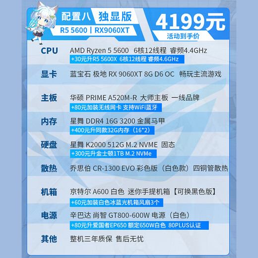 ASUS AMD R5 5600/RTX5060/5050/RX7650GRE/9060XT/6500XT/5700X mini ITX desktop assembled computer host e-sports game machine configuration eight丨5600丨RX9060XT