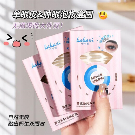 Double eyelid patch specially solves the problem of swollen eyelids in different eye types. Single eyelid and double eyelid. 240 large water drops + 1 masonry lipstick. 1 pair, 1 piece * 1 box (the number of pieces is marked on the SKU picture)
