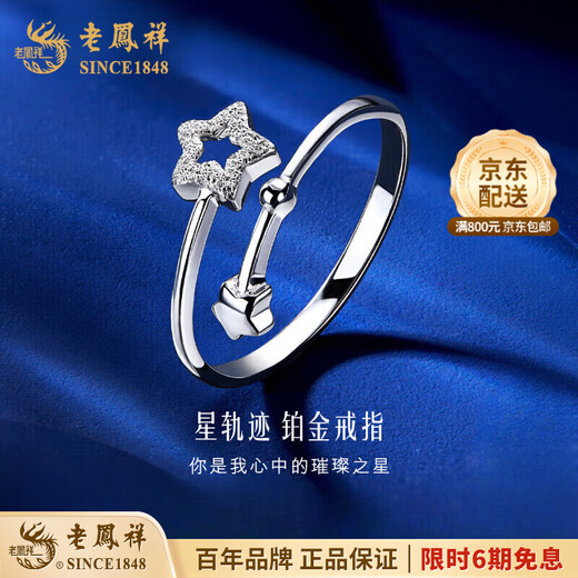 Lao Fengxiang pt950 platinum star track ring for women platinum star ring Valentine's Day birthday gift for girlfriend and wife platinum star track ring about 2g brand gift box