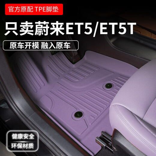 Specially used for Weilai ET5/ET5T fully surrounded TPE floor mats, car accessories, interior modification supplies, carpet, single layer - TPE floor mats - white + trunk mat