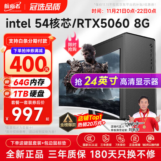 Navigator Intel i5 Core i7 liter 54 core/RTX5060/30604060 desktop computer host DIY assembly computer complete set of business office e-sports live game computer host + monitor four i9 level 36 core 8G e-sports independent display/256G/play chicken