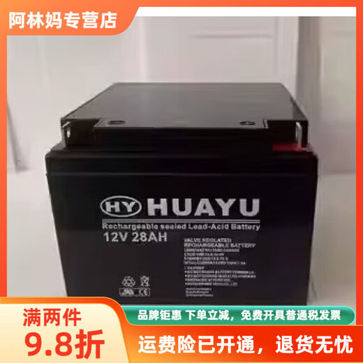 Huayu battery 12V28A20A17A14A7.5A1.3AH rolling shutter door fire host UPS power supply 12V28AH