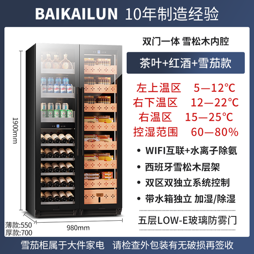 Baikelen Cigar Cabinet Double Door Constant Temperature and Humidity Tobacco and Wine Cabinet Tea Cabinet Beverage Cabinet Refrigerator Air-cooled Frost-free Household Commercial Large Capacity Zero Embedded Spanish Cedar Wood WIFI Ammonia Removal 1.9 Meters | Three Temperature Zones | Tea + Ice Bar + Cigar | Thin Section