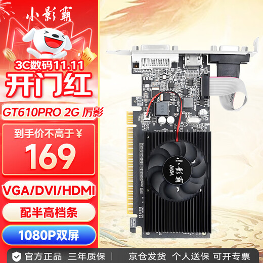 小影霸gt610/1030 gtx1050ti/1650/1660s rtx2060/3050台式电脑全高新办公设计电竞游戏3a光追LP半高显卡 GT610PRO 2GD3 厉影【配半高档条】