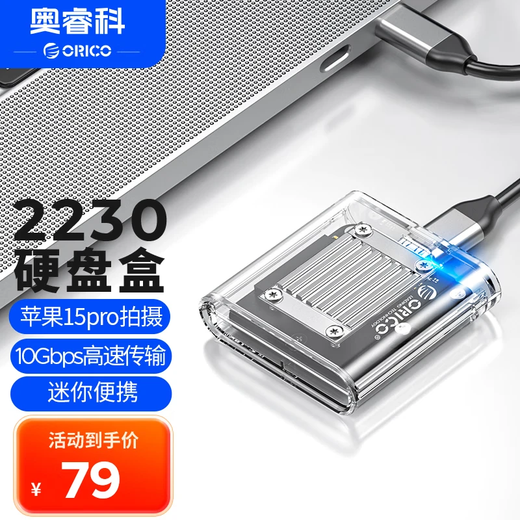 奥睿科（ORICO）2230硬盘盒 M.2移动固态nvme外置硬盘盒子Type-C3.2接口电子尿袋适用手机笔记本平板TC20