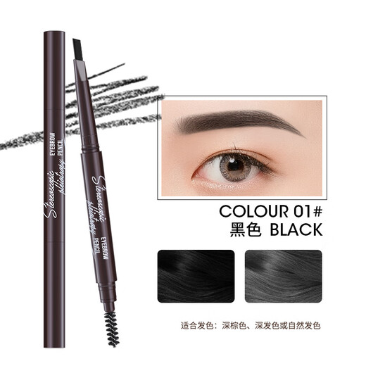 Se Nana's dazzling color and delicate double-headed eyebrow pencil, natural color, waterproof, sweat-proof and non-fading cosmetics, natural black, one pack