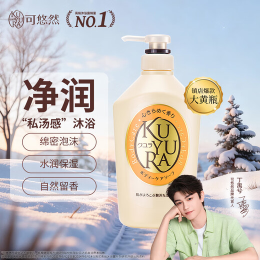 Keyouran Ding Yuxi's same style shower gel with rhubarb bottle 550ml, skin-beautifying fragrance, moisturizing, refreshing and long-lasting fragrance