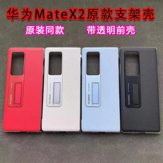 Huawei suitable for Huawei matex2 mobile phone case folding screen X2 collection version plain leather stand protective cover original female back cover black Huawei MateX2