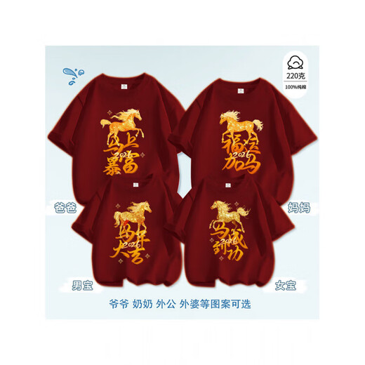 2026 Year of the Horse animal year clothes large size red pure cotton Horse to Success parent-child wear New Year short-sleeved T-shirt for men and women Red T Horse to Success -001 170 M165-170CM105-125Jin Jin is equal to 0.5 kg